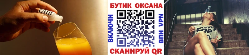 Бутират оксибутират  Малая Вишера 